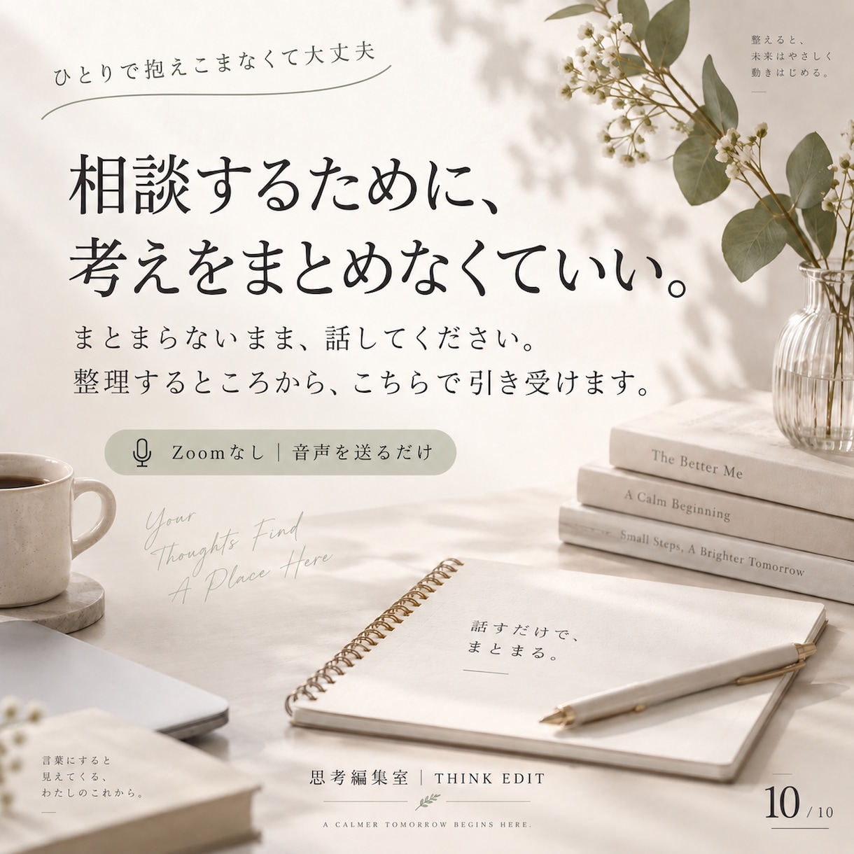 まとまらない想いを「自分の商品」に編集します まだ「何をしたいか」が決まっていなくても、商品はつくれます イメージ10