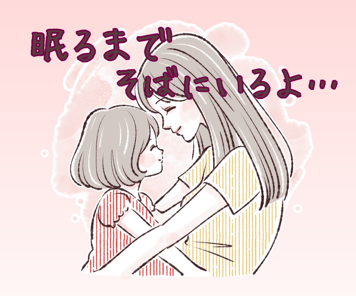 眠れない夜に、そっと寄り添います なんとなく寝られない...眠れるまで一緒にいます☆彡 イメージ1