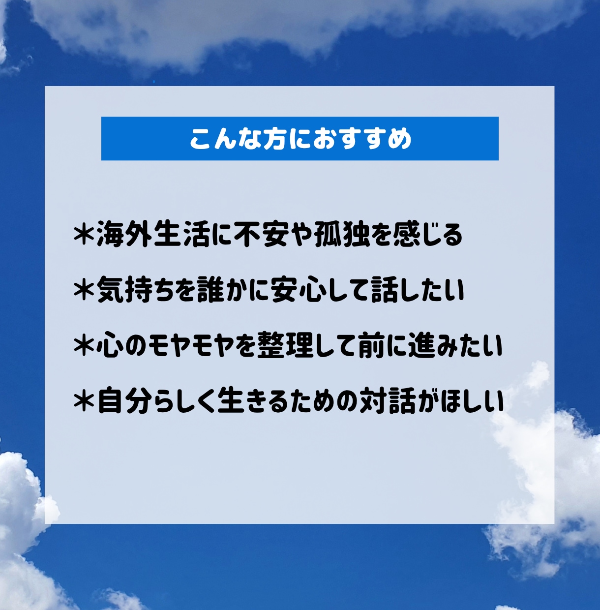 海外にいるあなたに寄り添うコーチング電話します 海外歴6年のコーチがお話し聞きます。 心を少し軽くしませんか イメージ2
