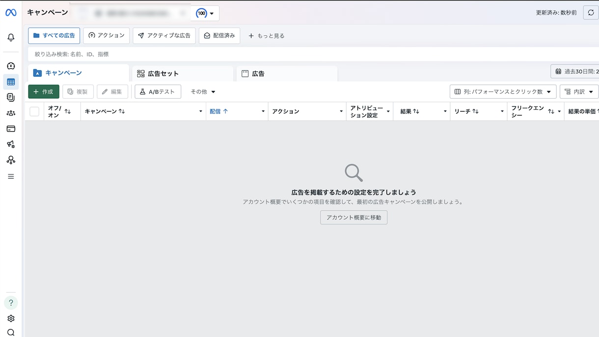 Meta広告の設定をサポートいたします Meta広告の設定が分からない方へ イメージ2