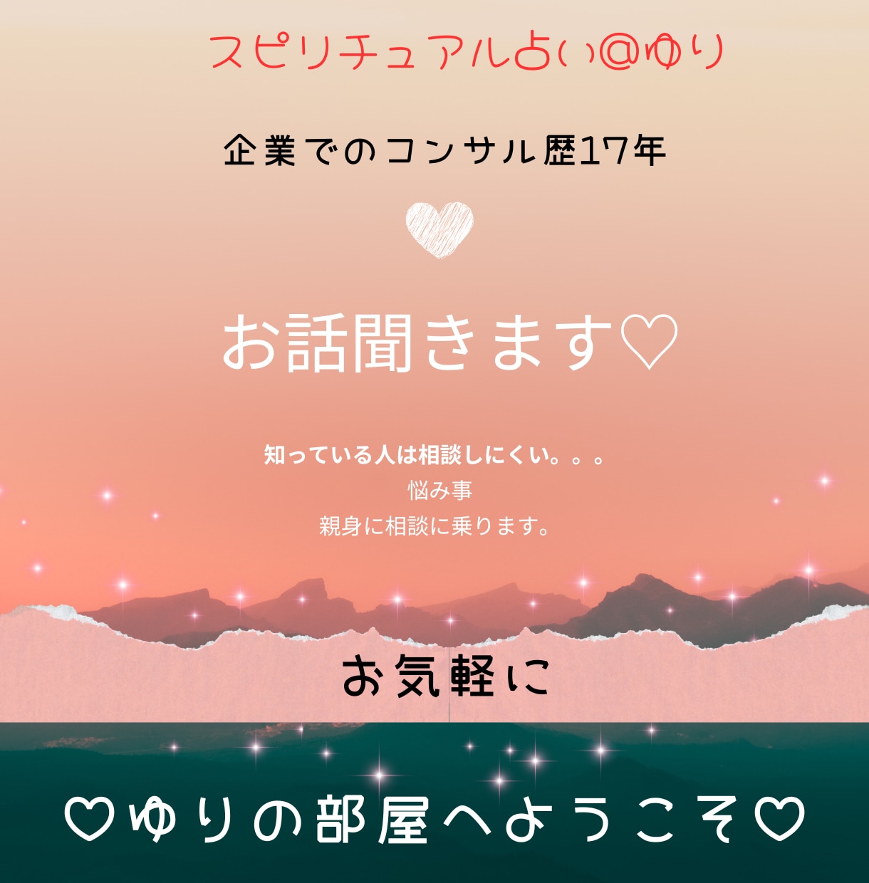 もう一人で悩まないで！あなたの気持ちを聞きます 誰にも言えない。誰もわかってくれない。お話聞きます！ イメージ1