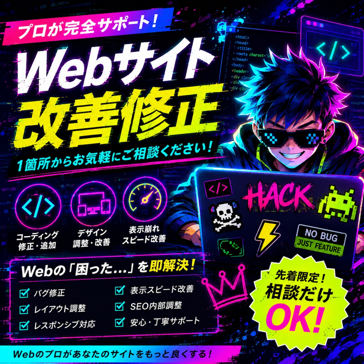 即日対応　Webサイト改善修正 表示崩れ改善します ワードプレスなどの追加・修正　お任せください イメージ1