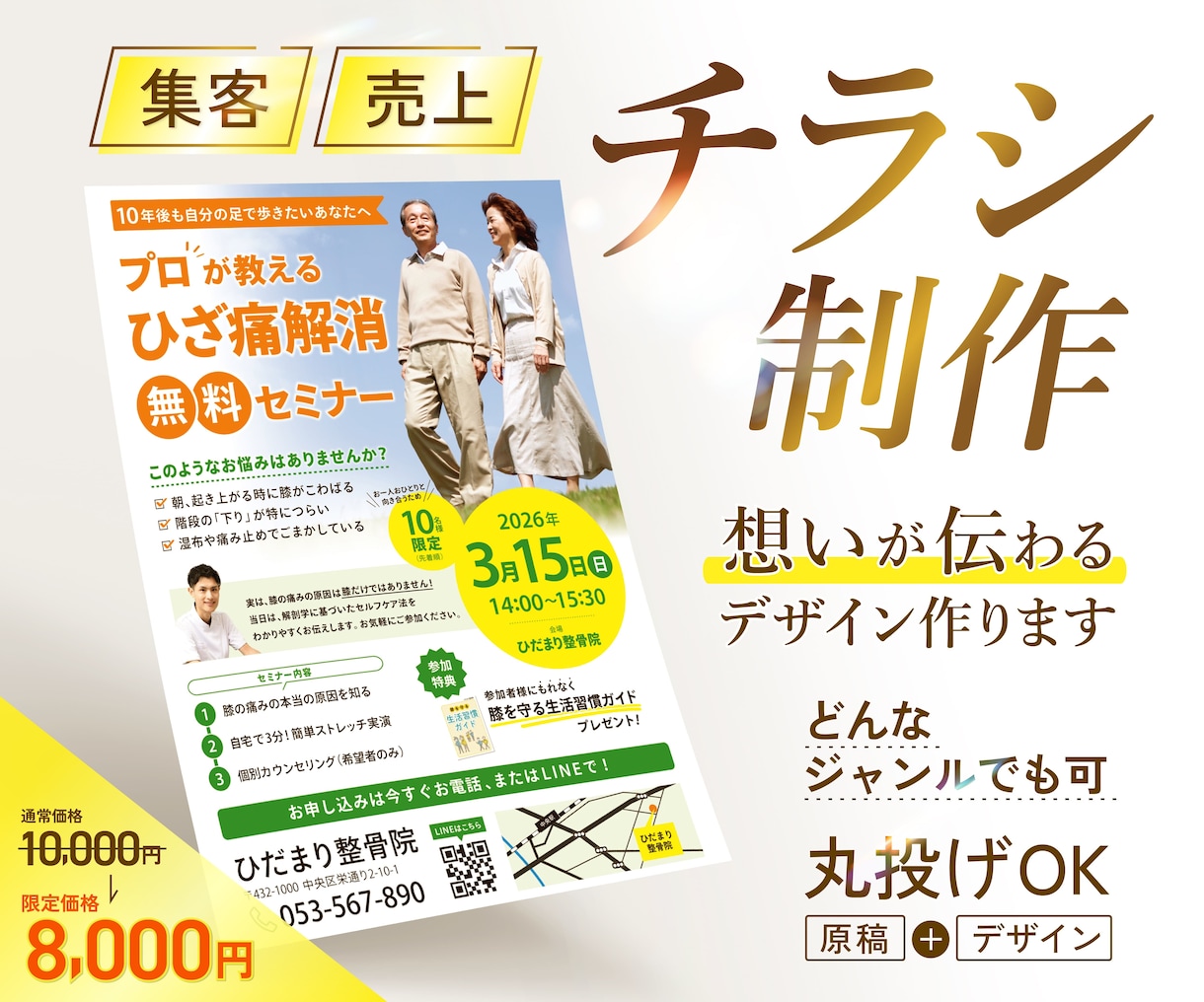 集客や売上につながるチラシを制作します 【5名様限定価格】販促、店舗オープン、イベント、求人募集など イメージ1
