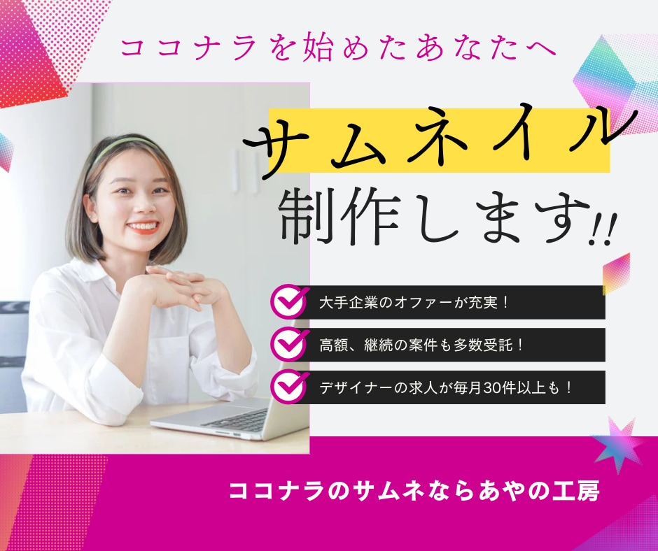 ココナラサムネイルをプロデザイナーが制作します クリック率を高める高品質サムネイル制作 イメージ1