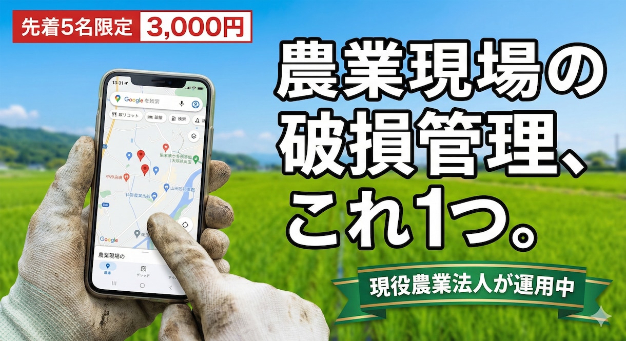 現農業法人の理事が開発　修繕記録アプリ提供します 現場の知恵が生んだ、地図と写真で一元管理する修繕管理ツール。 イメージ1