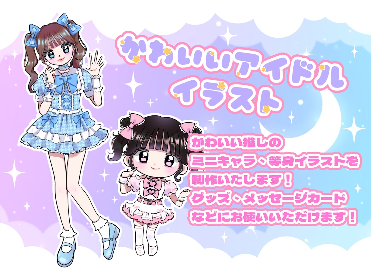 かわいいアイドルイラストを制作します かわいいアイドル、推しの単体イラストを制作します！ イメージ1