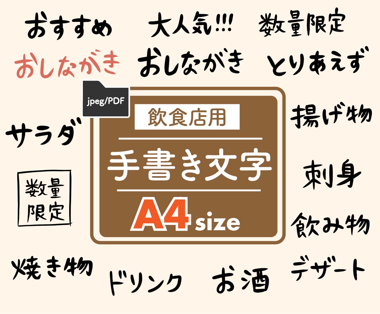 手書き・筆文字で温かみある飲食店メニュー作成します メニュー、チラシ、メッセージカード、ホームページにも！ イメージ1