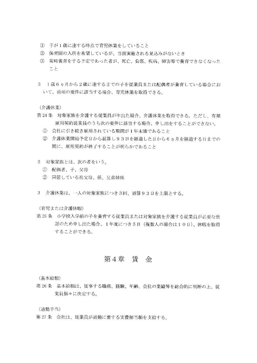 中小の事業主と従業員を守る就業規則を作成します 1つで社員・パート・アルバイト全てに適用できる就業規則です イメージ5