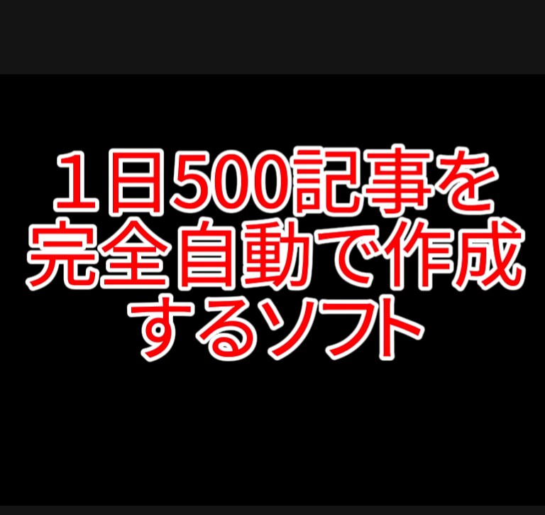 AIを使った自動記事、大量生産プログラム作ります 完全自動で１日500記事作成！大規模サイトが数日で完成します イメージ1