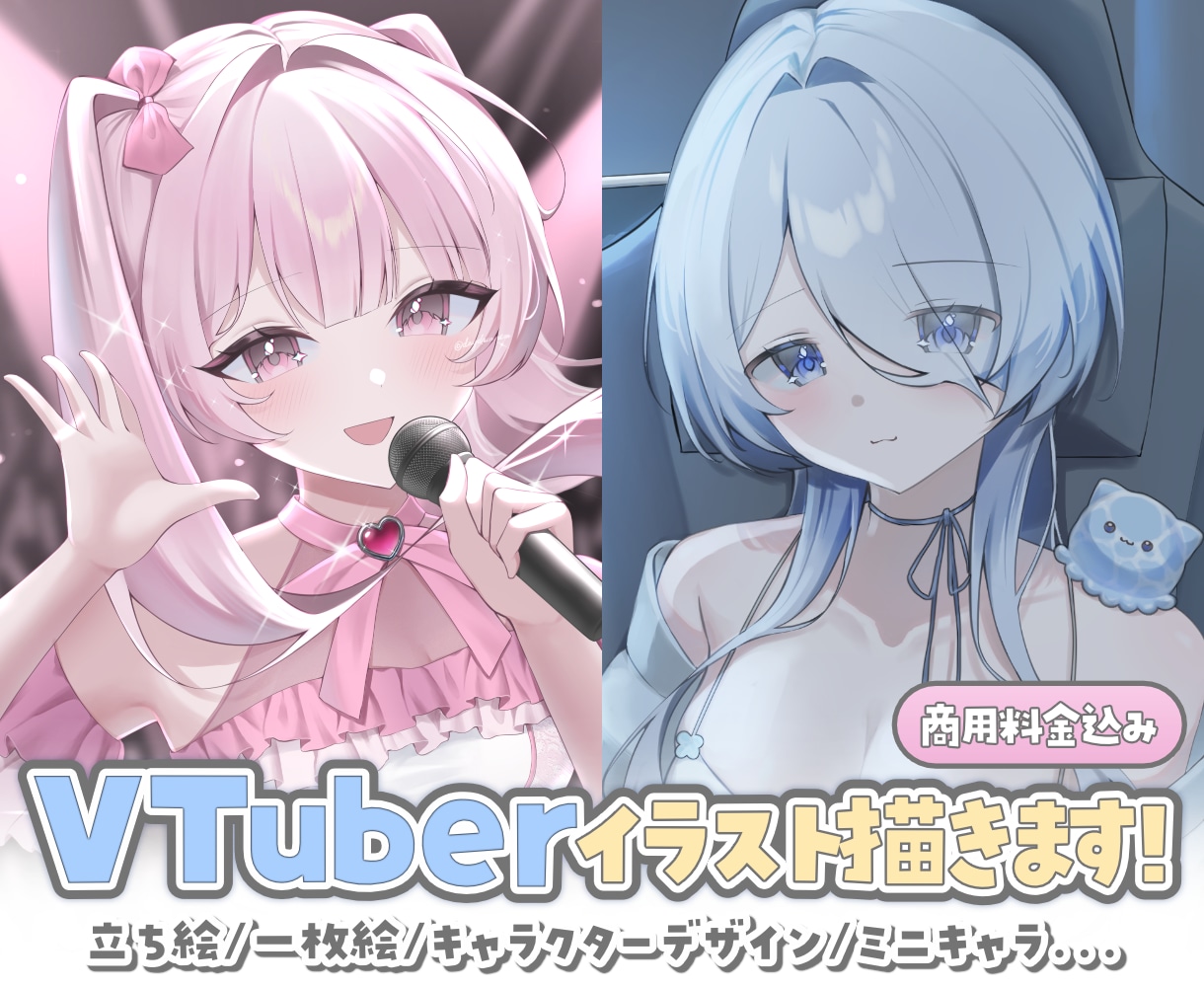 商用料金込み￤立ち絵、一枚絵などかわいく描きます アイコン、キービジュアル、ファンクラブ用、グッズ等 イメージ1