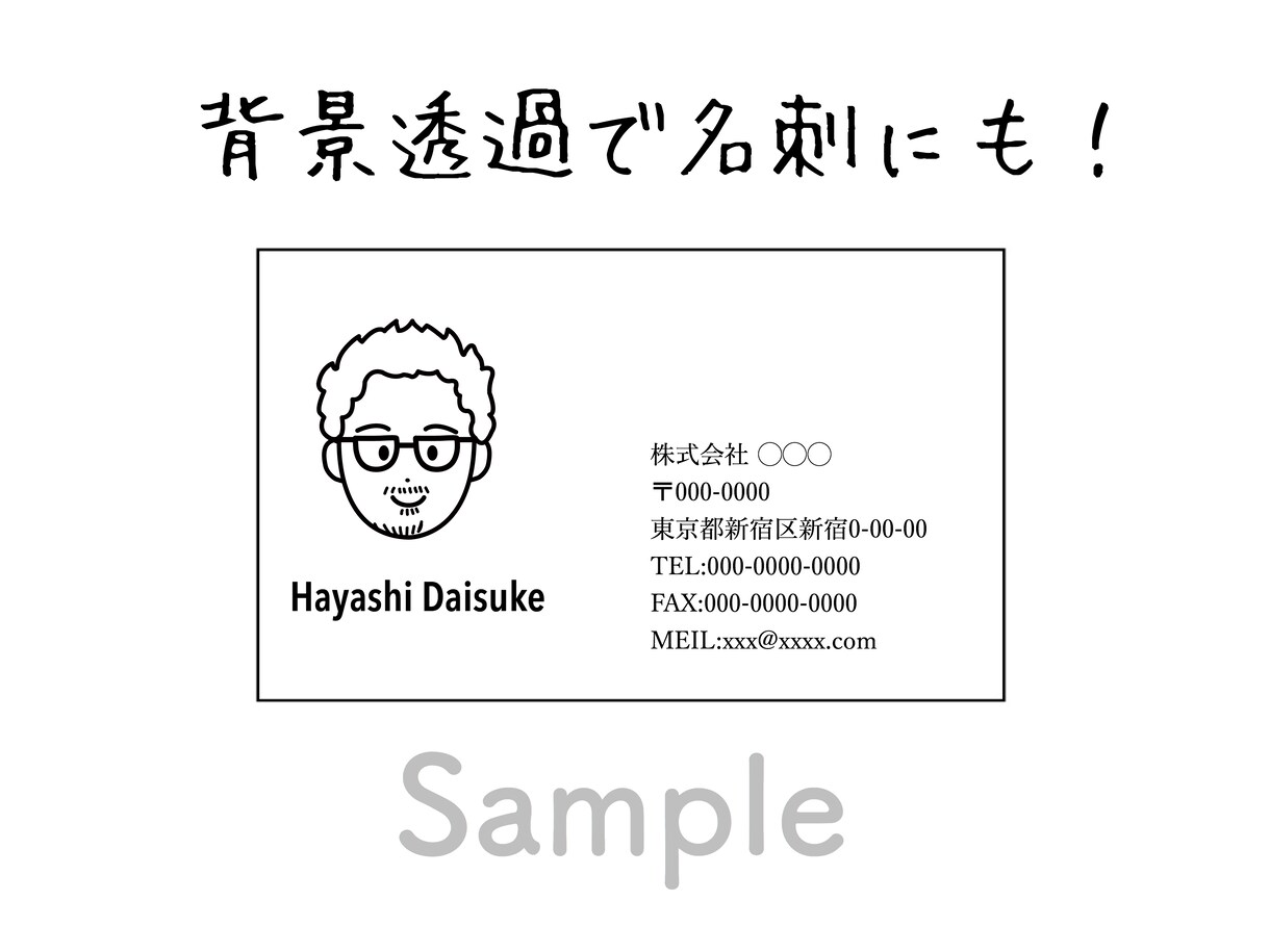 くっきりシンプルな似顔絵お描きします SNSアイコン、名刺、様々な用途で使いやすい！ イメージ3