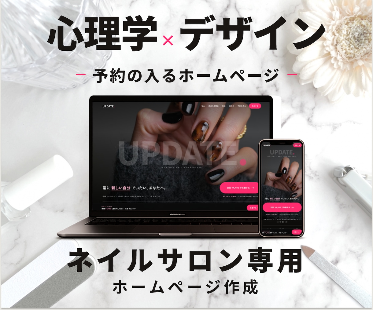 心理学×デザイン|予約に繋がる導線で作成します ホームページはオシャレなだけでなく予約に繋がることが重要です イメージ1