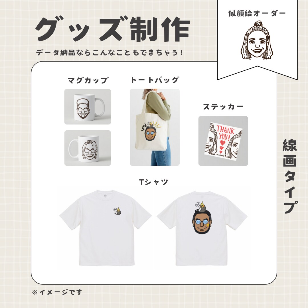 周りと差別化！線画の素敵な似顔絵を描きます アイコンや名刺、グッズ制作などにつかえる！ イメージ3