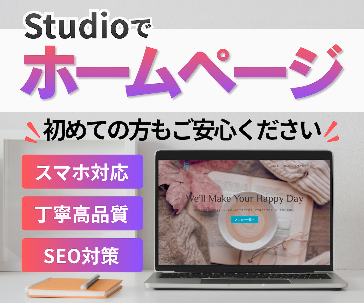 先着2名【モニター価格】StudioでHP作ります 丸投げOK！丁寧なヒアリングで集客につながるHPをお届け。 イメージ1
