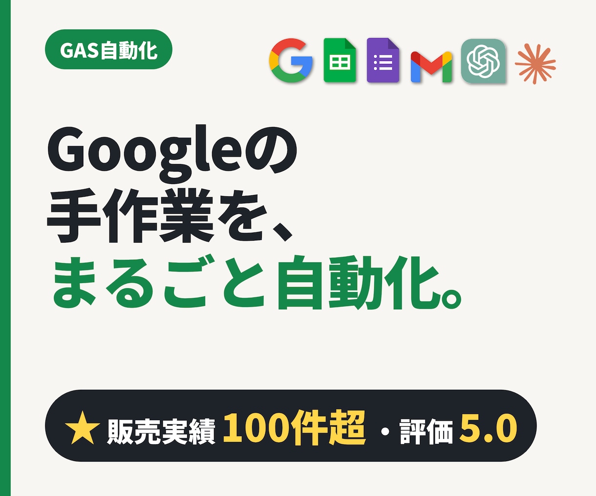 GASでスプレッドシート等の業務を自動化します 業務の流れから設計。実績100件超のエンジニアが対応 イメージ1