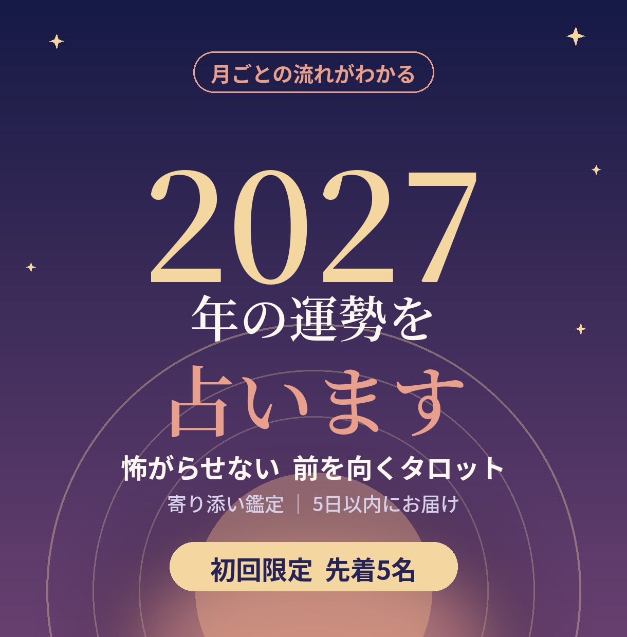 2027年の運勢をタロットで占います 月ごとの流れと開運アドバイス｜怖がらせない鑑定 イメージ1