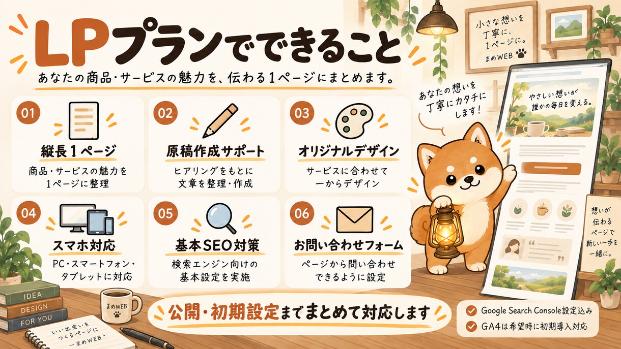 構成・文章から伝わるLPを制作します 原稿作成から公開まで｜縦長1ページをまめに制作 イメージ2