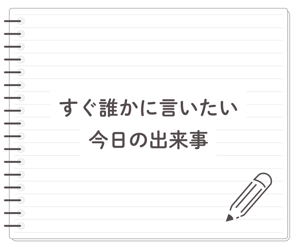 男性に物申す！言いたいけど言えない！お聞きします ★物申したいけど立場的に言えない！私が代わりに受け止めます イメージ8