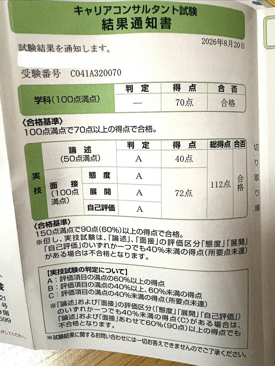 キャリコン面接試験のロープレ練習相手になります 第32回CC協議会｜面接オールAの直近合格者と本番を予行演習 イメージ2