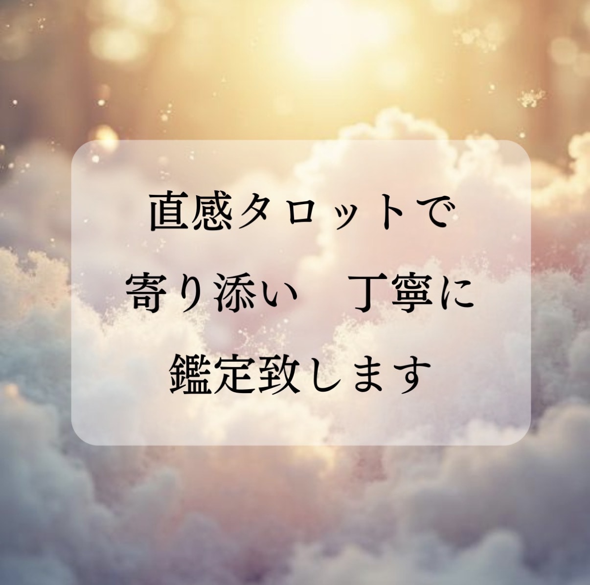 子育てのお悩みを直感タロットで深く読み解きます 子育ての悩み｜不安｜イライラ｜モヤモヤ｜育児｜困り事 イメージ3