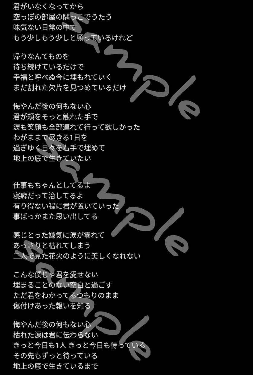 ボカロやJ-POPの歌詞を書きます オリジナル曲を作りたい、でも歌詞が書けないという方へ イメージ2
