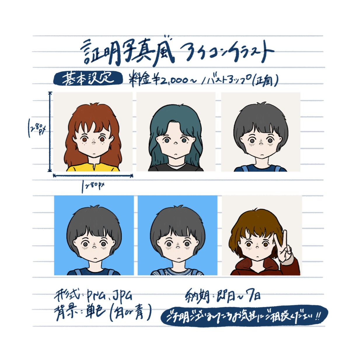 証明写真風アイコン描きます インスタやTikTokなどのSNSアイコンに！ イメージ1