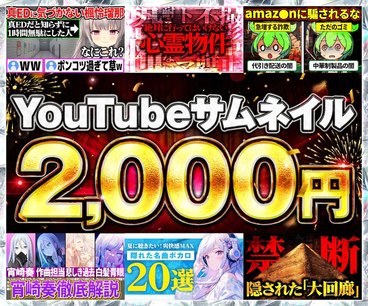 思わず見たくなる！YouTubeサムネ制作します 修正無制限！！激安1枚2,000円~お受けします！！ イメージ1