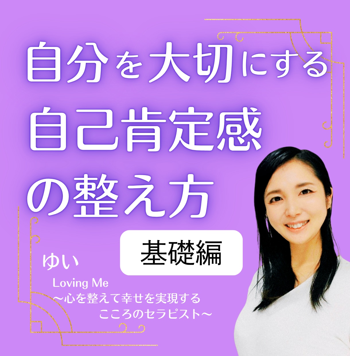 頑張っているのになぜか変われないを手放します 人生が動き出す第一歩　～基礎編～ イメージ1