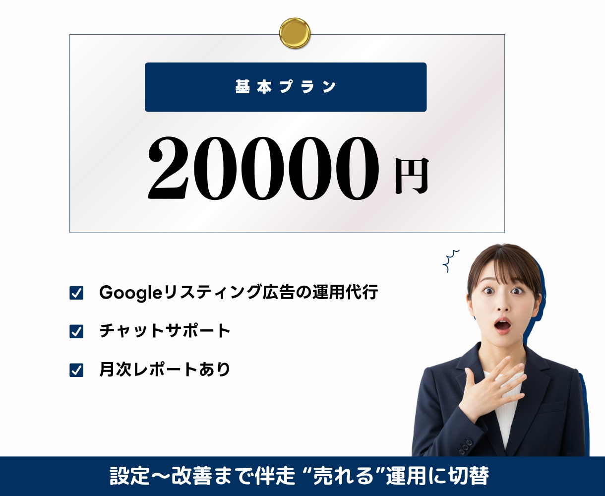 現役運用者が丁寧にgoogle広告を運用代行します 【法人対応】google広告についてお気軽にご相談ください。 イメージ4