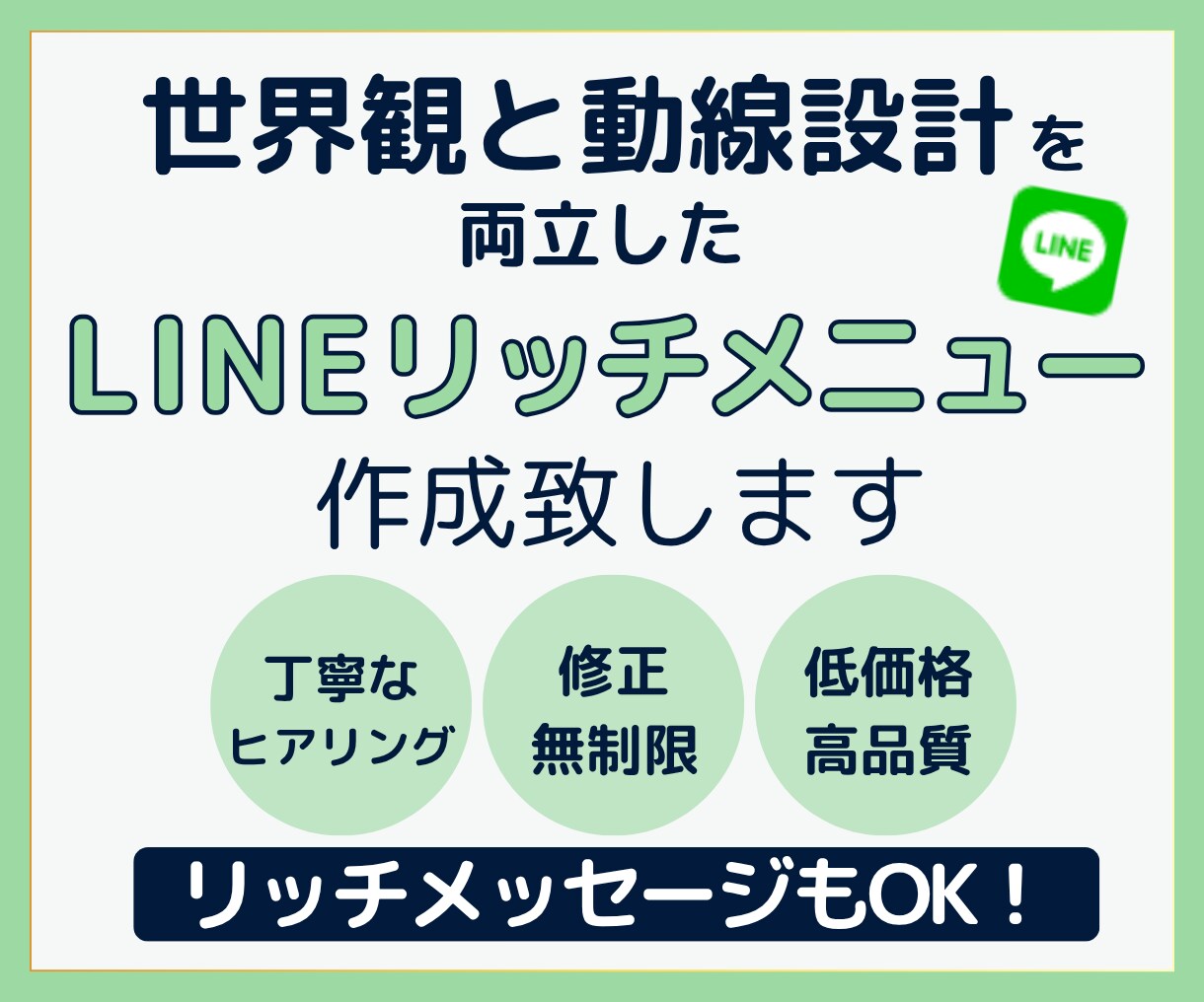 結果につながるリッチメニューをデザインします 世界観を大切にしながら、お客様を自然に導く流れをデザイン イメージ1