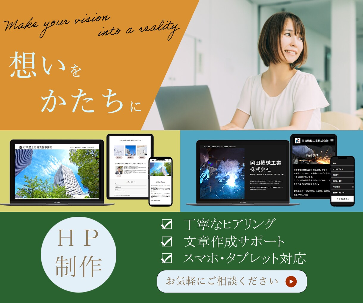 丸投げOK！目に止まるHPサイトを作ります お客様の想い考えを形に表します。 イメージ1