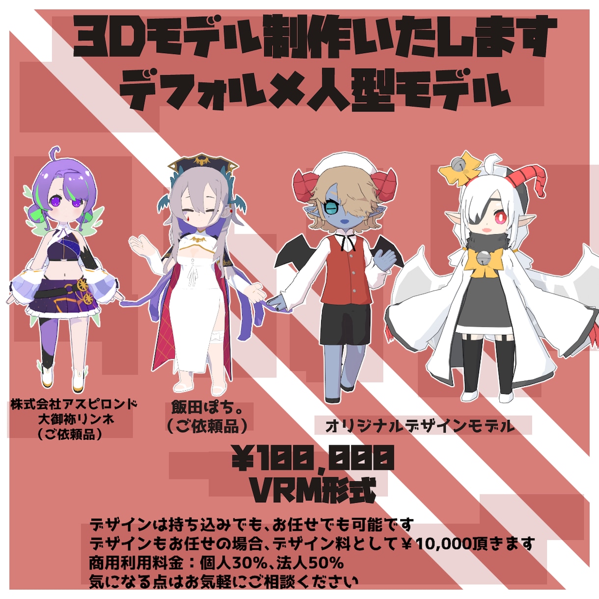 デフォルメ３Dモデル製作承ります Vtuberさんにもオススメ！デフォルメサイズ3Dモデル制作 イメージ1