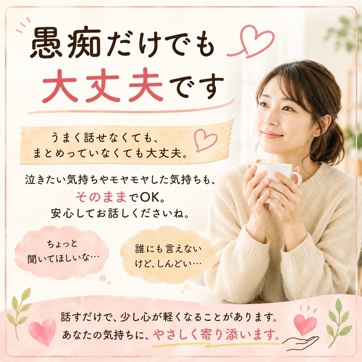 介護業界で働く方の愚痴をやさしく聞きます 現場経験者が同じ目線で聞きます。特には発散しましょう。 イメージ3