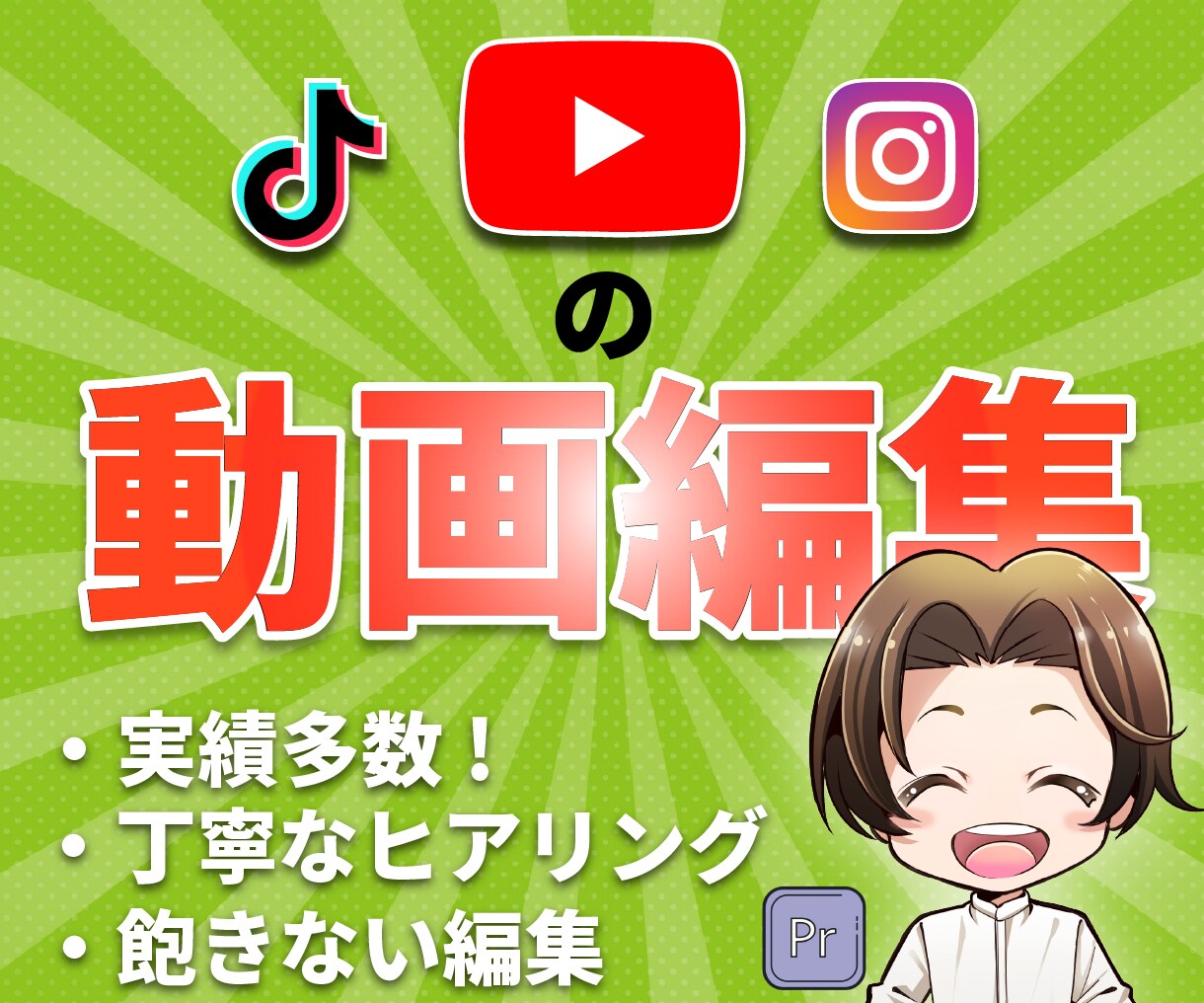 YouTube動画編集|視聴者が飽きない編集します 他のYouTubeよりワンランク上の編集を手軽に。 イメージ1