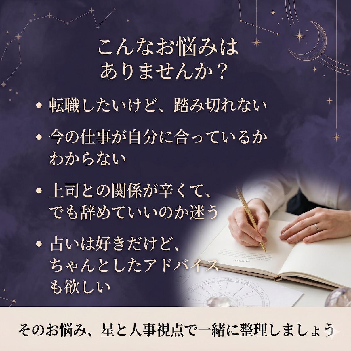 適職・仕事運・転職タイミング等を鑑定します 現役人事×国家資格キャリコンが経験と星から鑑定書を作成します イメージ8