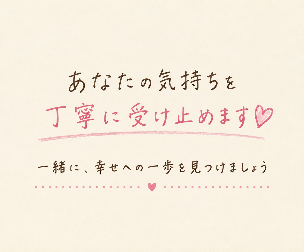 彼の気持ちが分からず悩むあなたへ♡男心を紐解きます 優しく寄り添います♡モヤモヤ解消！愛される私へ イメージ9