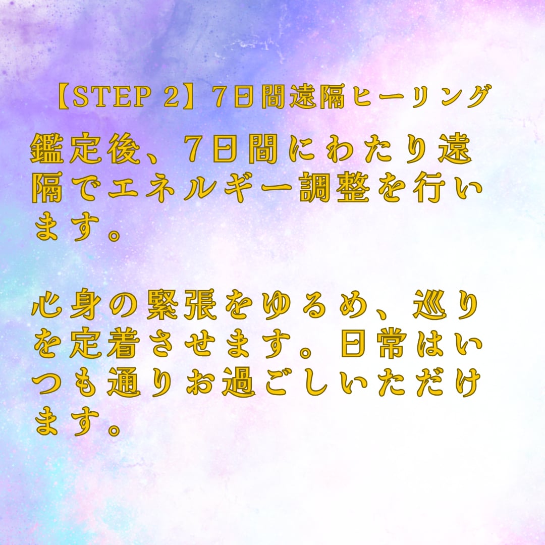 霊視とヒーリングであなたの潜在能力と波動を整えます 頑張るあなたの思考とエネルギーを整え、軽やかな巡りへ導きます イメージ5