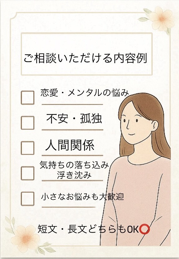 心理学 × 実体験 × 傾聴力であなたに伴走します あなたの気持ちに合わせた “大人の寄り添い” を提供します。 イメージ3