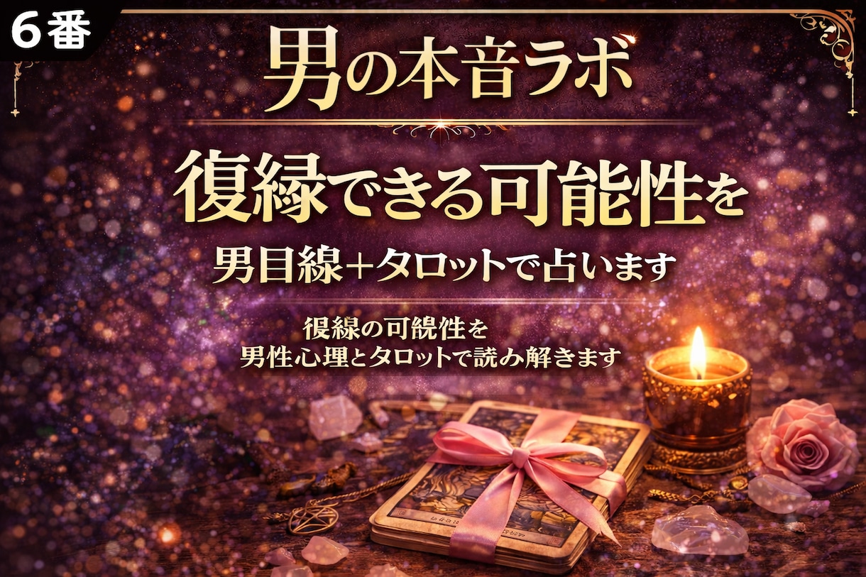 既読無視の本音を男目線＋タロットで占います 既読無視の理由を男性心理から読み解きます イメージ3