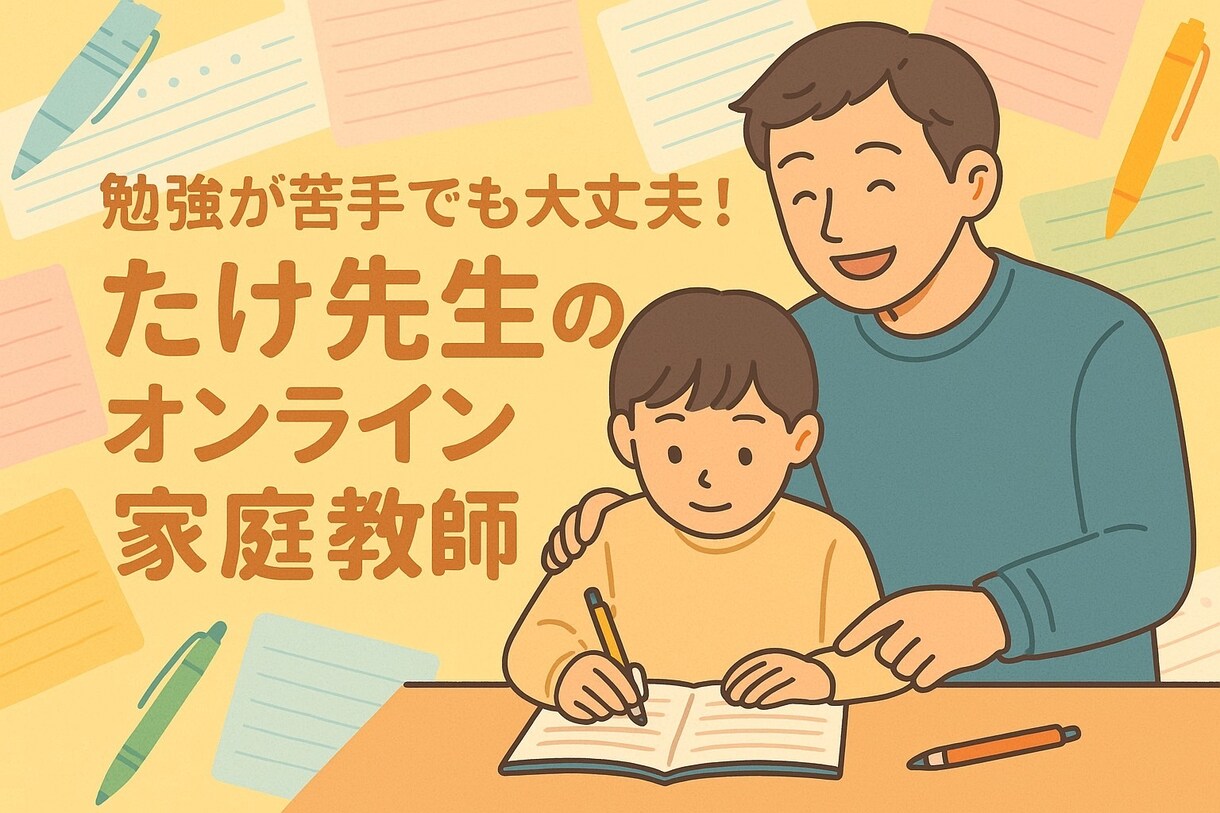 中学生の勉強が苦手なお子様に教えます まずは1回だけ、体験からどうぞ☆ イメージ1