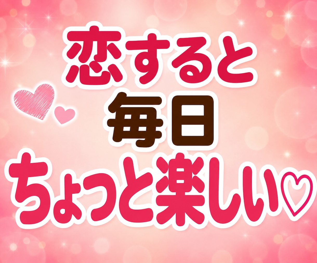 50代60代の恋愛相談★大人の恋バナ楽しく聴きます 惚気話も片思いも大歓迎♪大人の恋する気持ちに寄り添います イメージ2