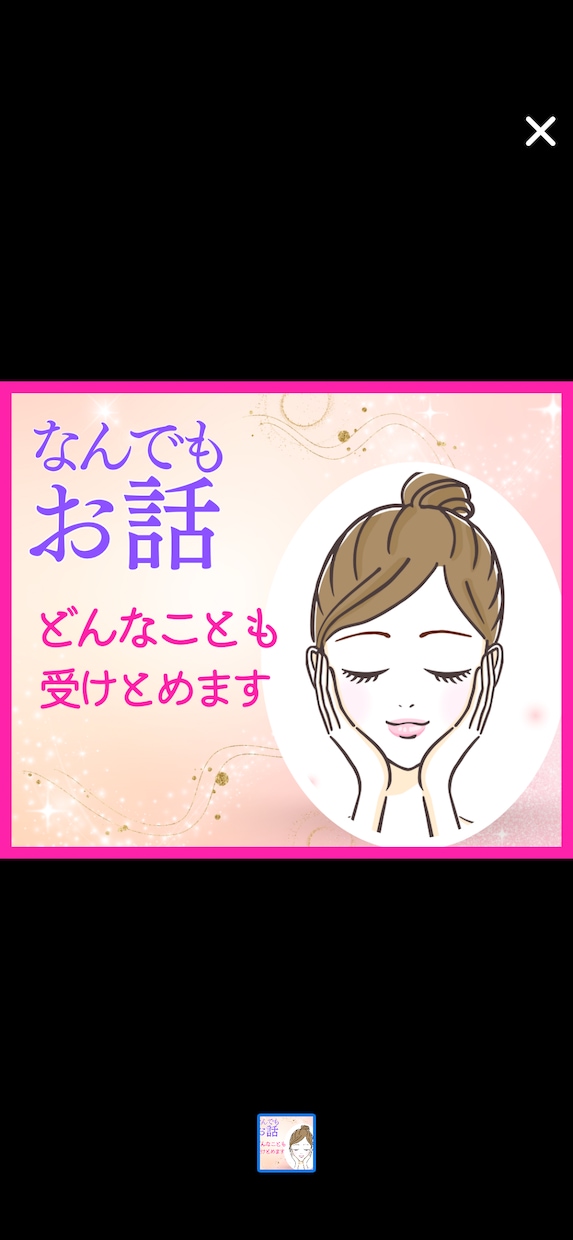 1分からでもいい。安心して話せます 安心できる空間です。短くても、どんな話しをしても大丈夫です。 イメージ1