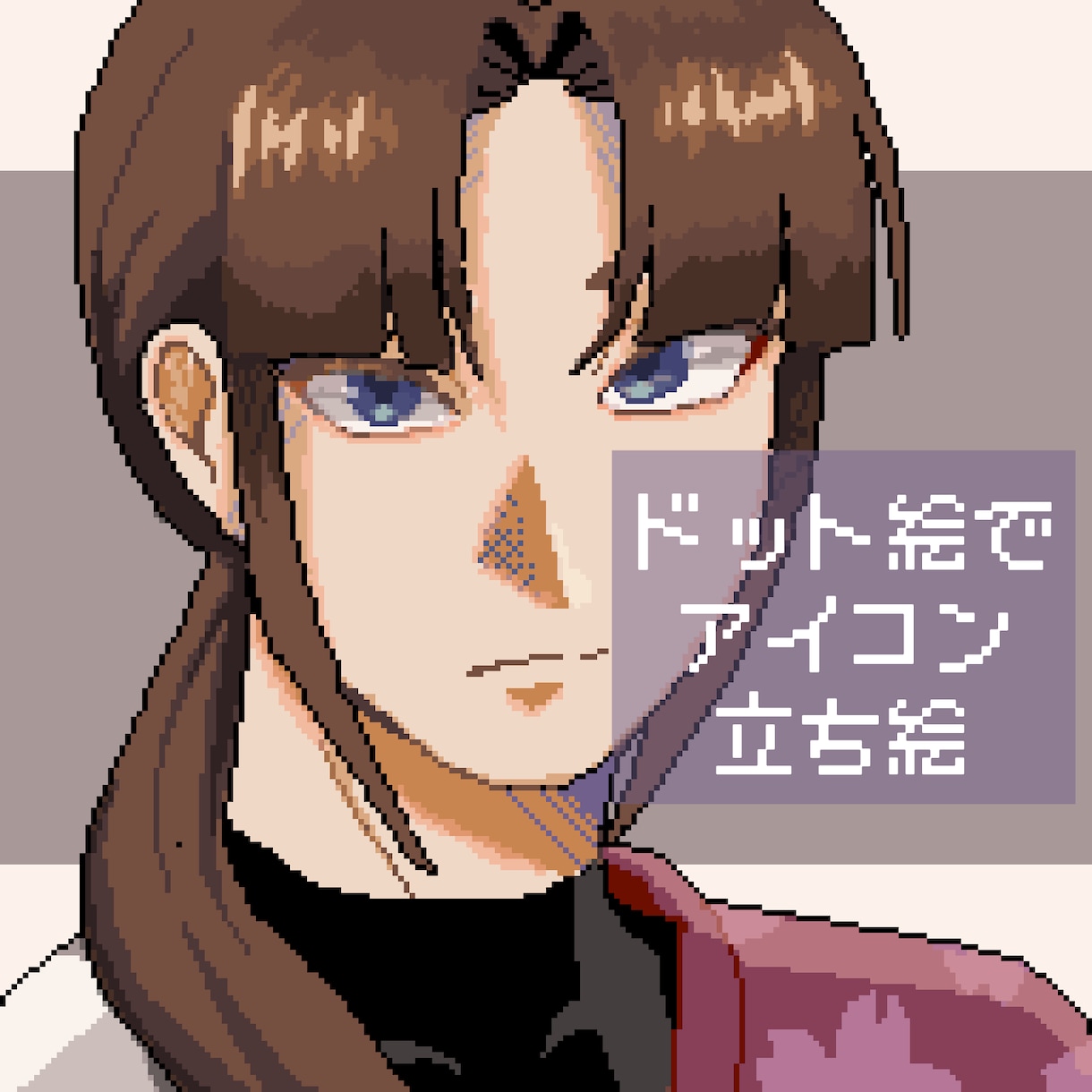 ドット絵描きます ゲームや自分の個性を出したい人に！ イメージ1