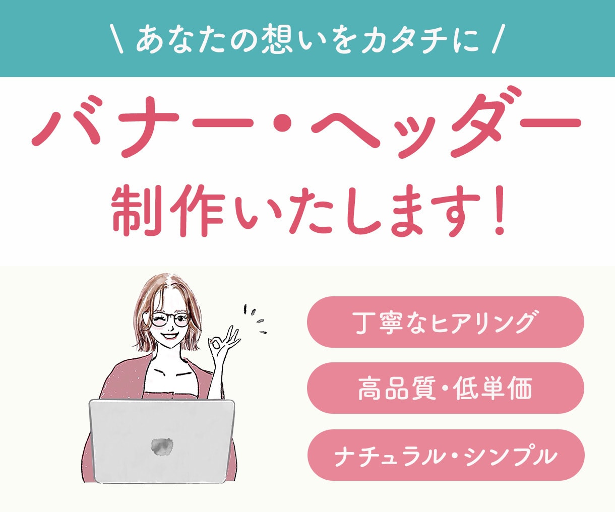 想いをカタチに。伝わるバナー・ヘッダーを制作します 優しく親しみのあるデザインをママデザイナーが作ります！ イメージ1