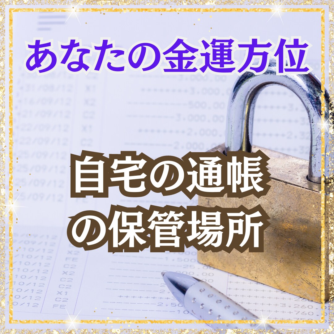 あなただけの金運方位教えます ◎あなたは本当の金運方位を知っていますか？ イメージ3