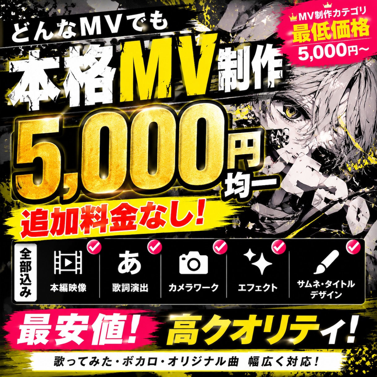 どんな形式のMVもサムネ込み5000円で制作します 見応えのある本格MVを今だけ超低価格で！ イメージ1