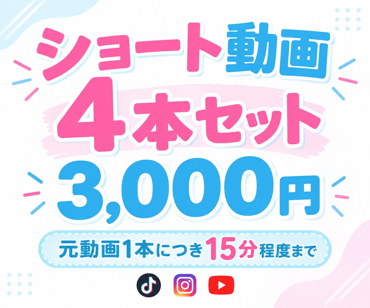 初回購入者様限定割引いたします TikTokInstagramYouTube対応いたします イメージ1