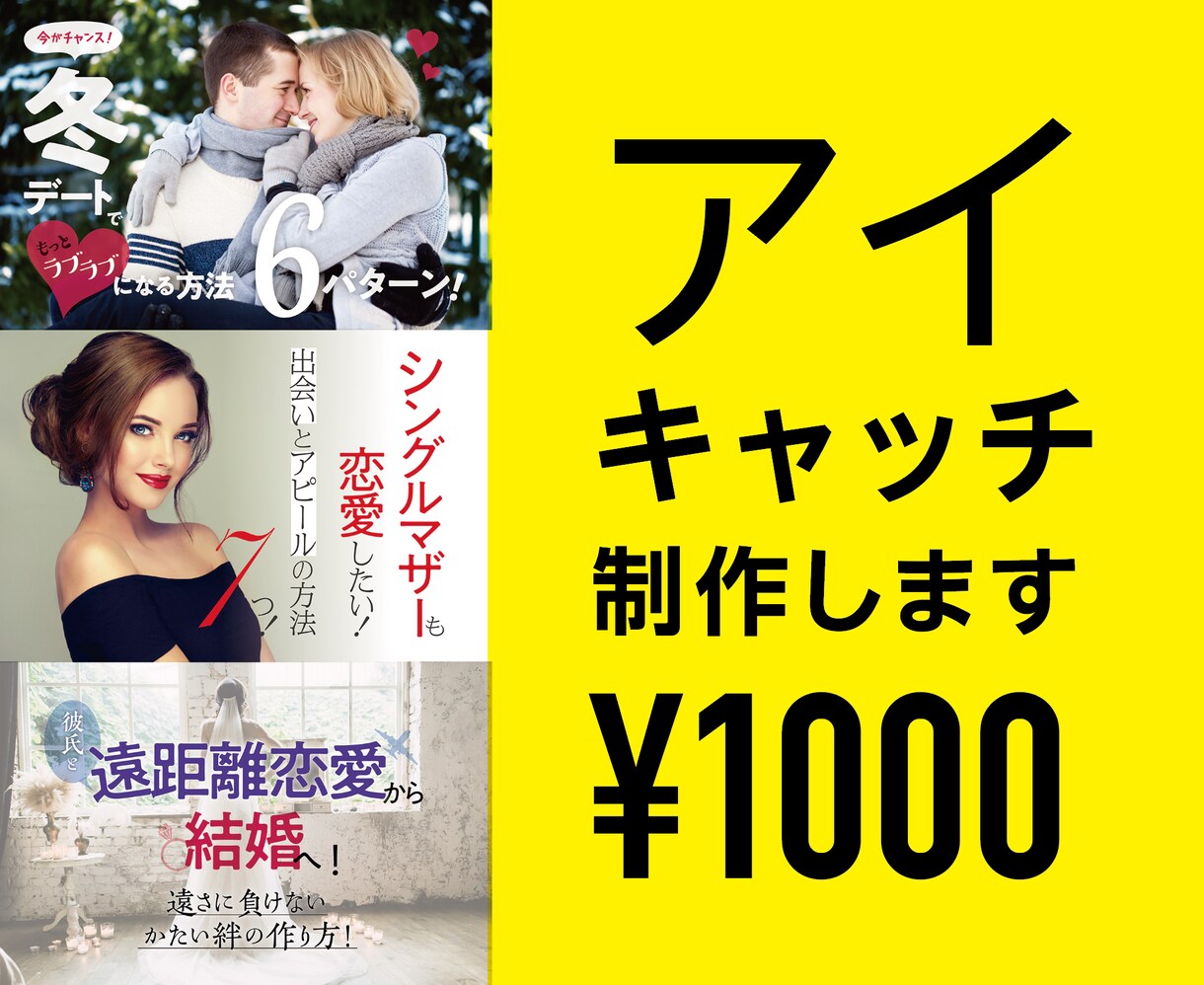 １枚1000円でアイキャッチを作ります サイトのイメージアップに貢献します！ イメージ1