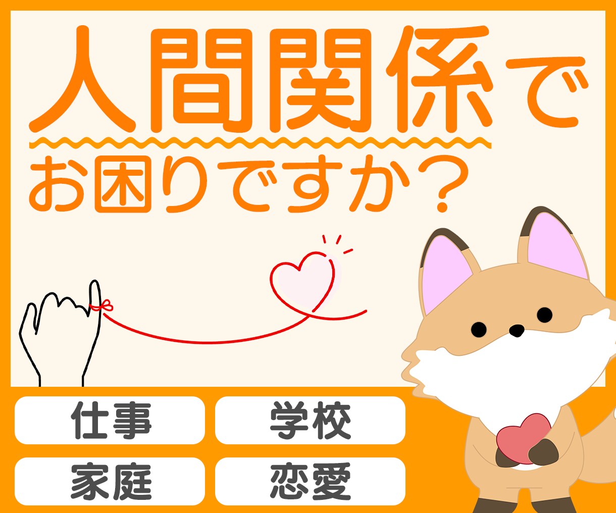 対人関係のお悩みを受け止めます 【男性相談員】ココロ、疲れてないですか？ イメージ1
