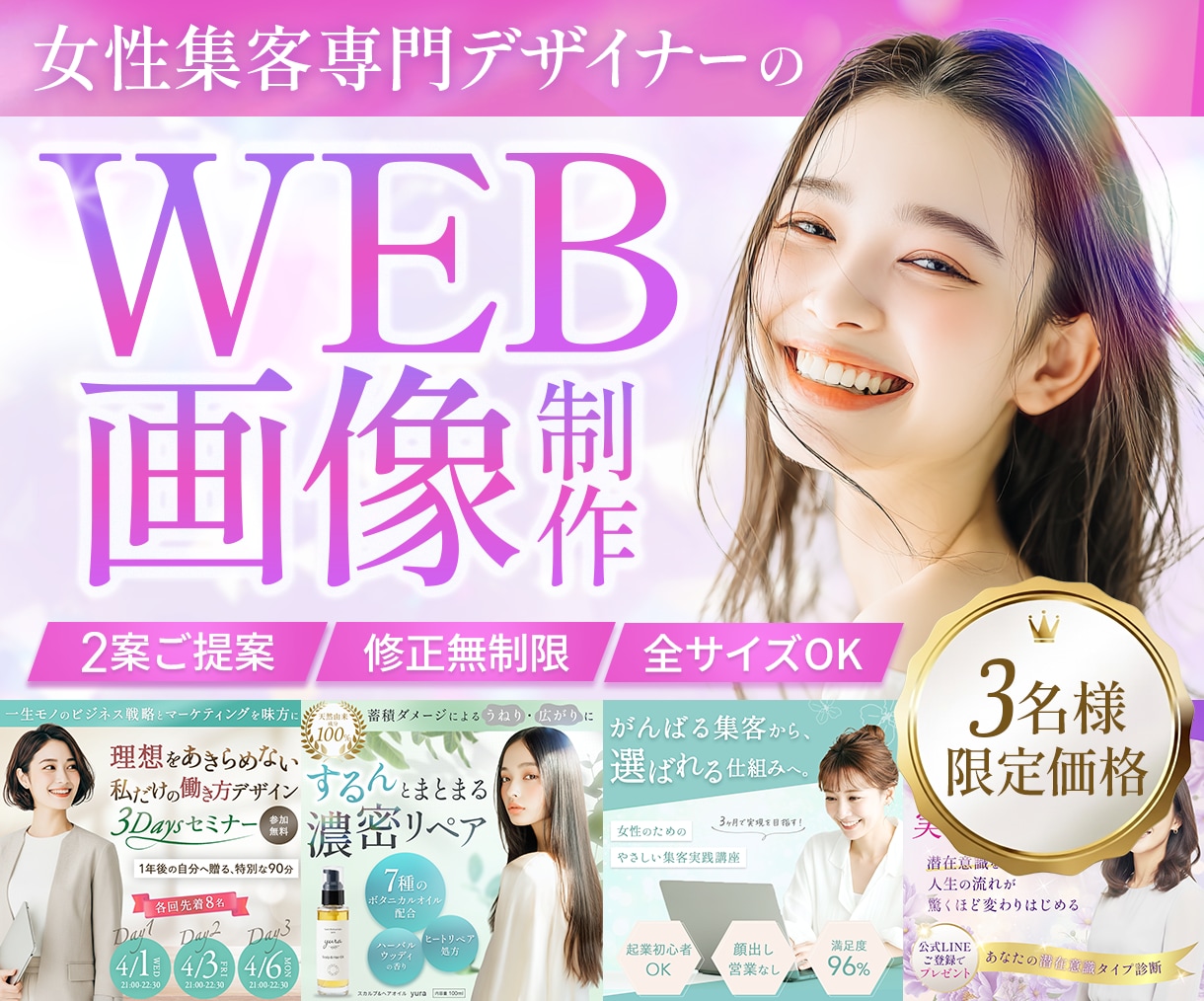 3名様限定★女性集客の広告バナー制作します 導線設計×女性目線デザインで、クリック率UP！ イメージ1